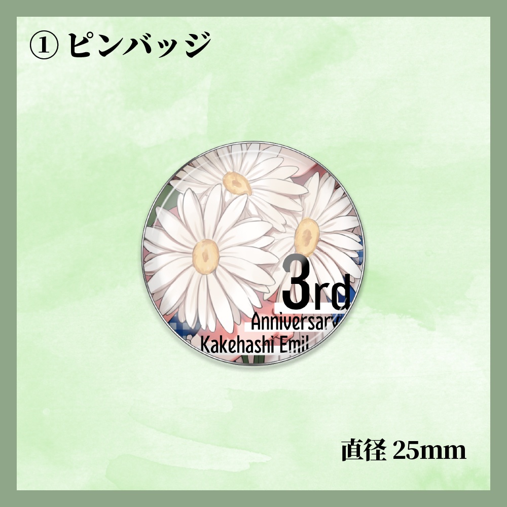 架橋エミル3周年記念グッズ【受注販売11月8日まで!】