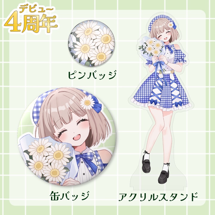 4周年記念グッズ