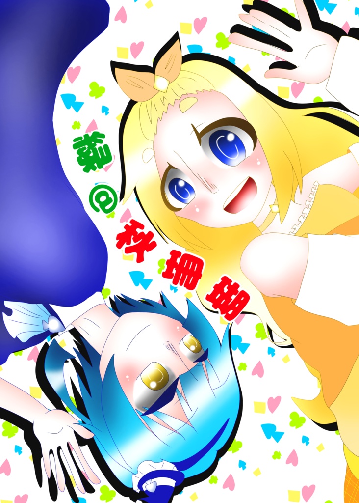 【まとめ買いセット】Witch Craft ☆ POISON Berry 2巻セット【四コマ漫画】