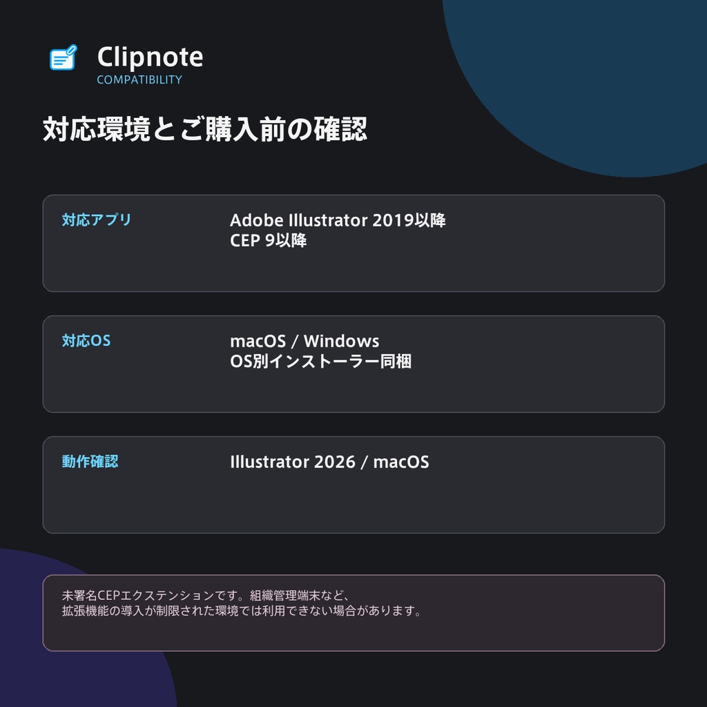 【Illustrator用エクステンション】コピペ原稿をストック&管理「Clipnote」