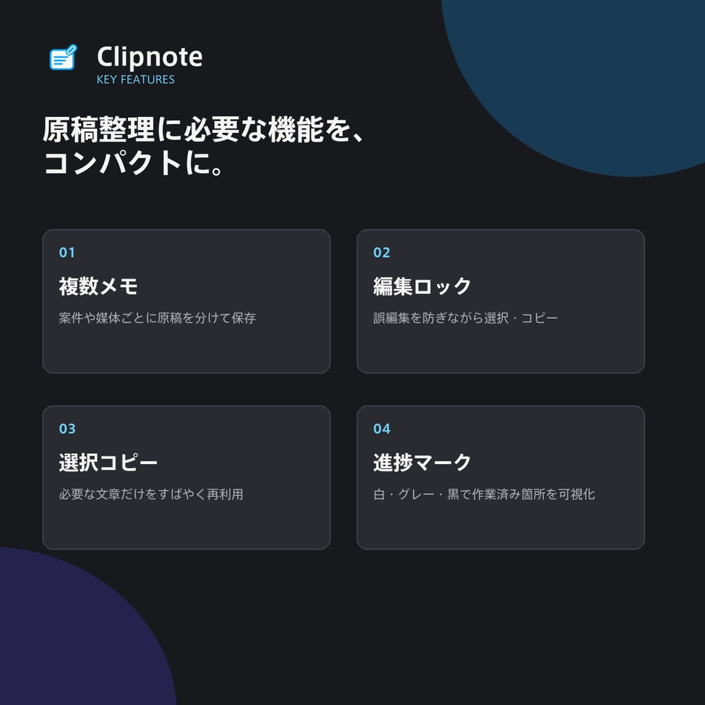 【Illustrator用エクステンション】コピペ原稿をストック&管理「Clipnote」