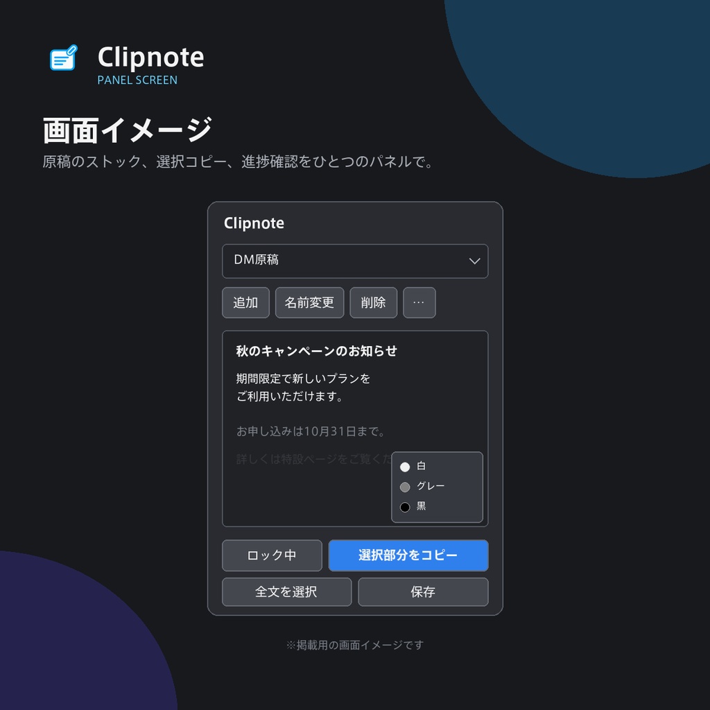 【Illustrator用エクステンション】コピペ原稿をストック&管理「Clipnote」