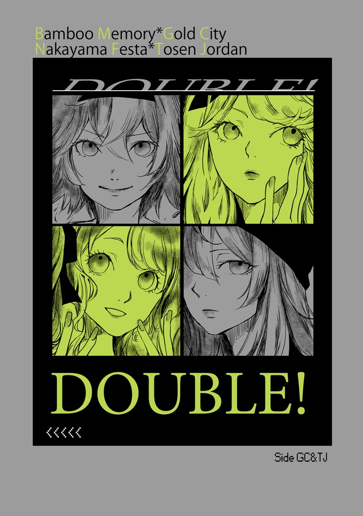「DOUBLE!」