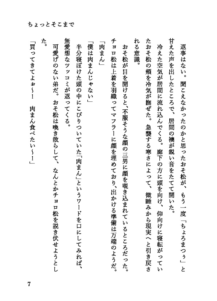 ちょっとそこまでハネムーン