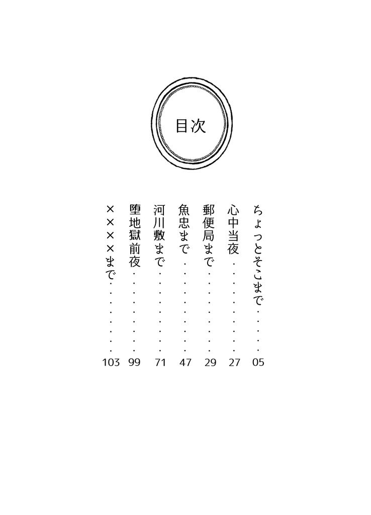 ちょっとそこまでハネムーン