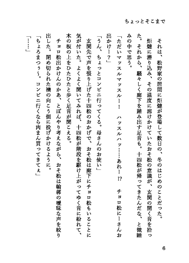 ちょっとそこまでハネムーン