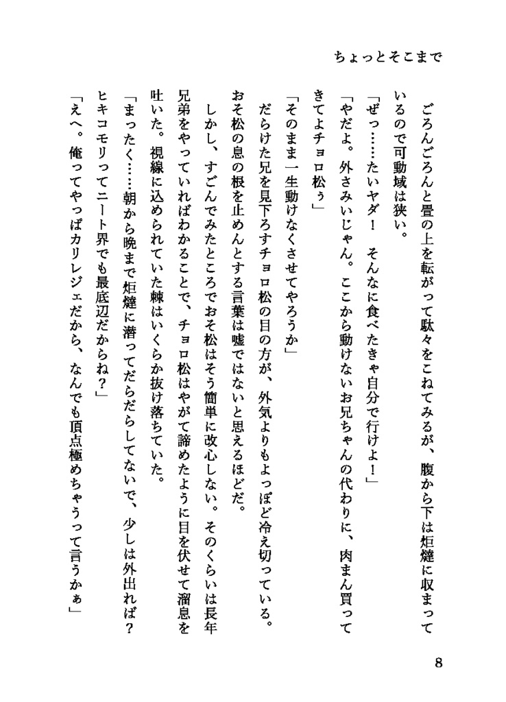 ちょっとそこまでハネムーン