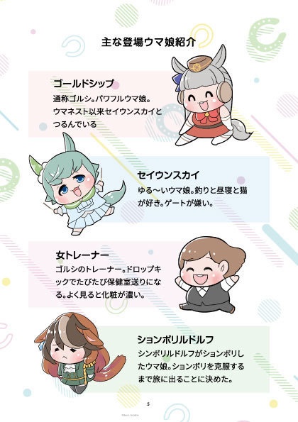 Dl版 ちまぴょいウマ娘 ねずみの巣 Booth