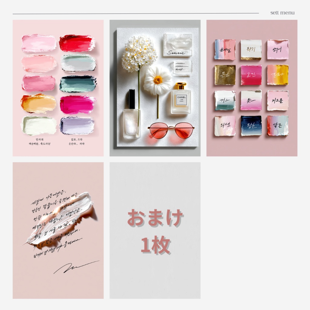 韓国風背景10枚セット【商用利用可】