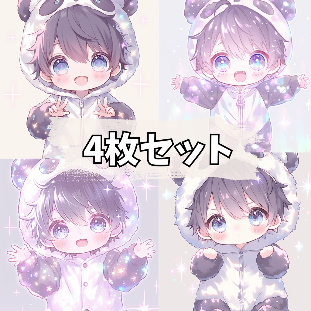 🪄4枚セット🪄男の子/パンダの着ぐるみ【SNS用のアイコンにおすすめ✨】
