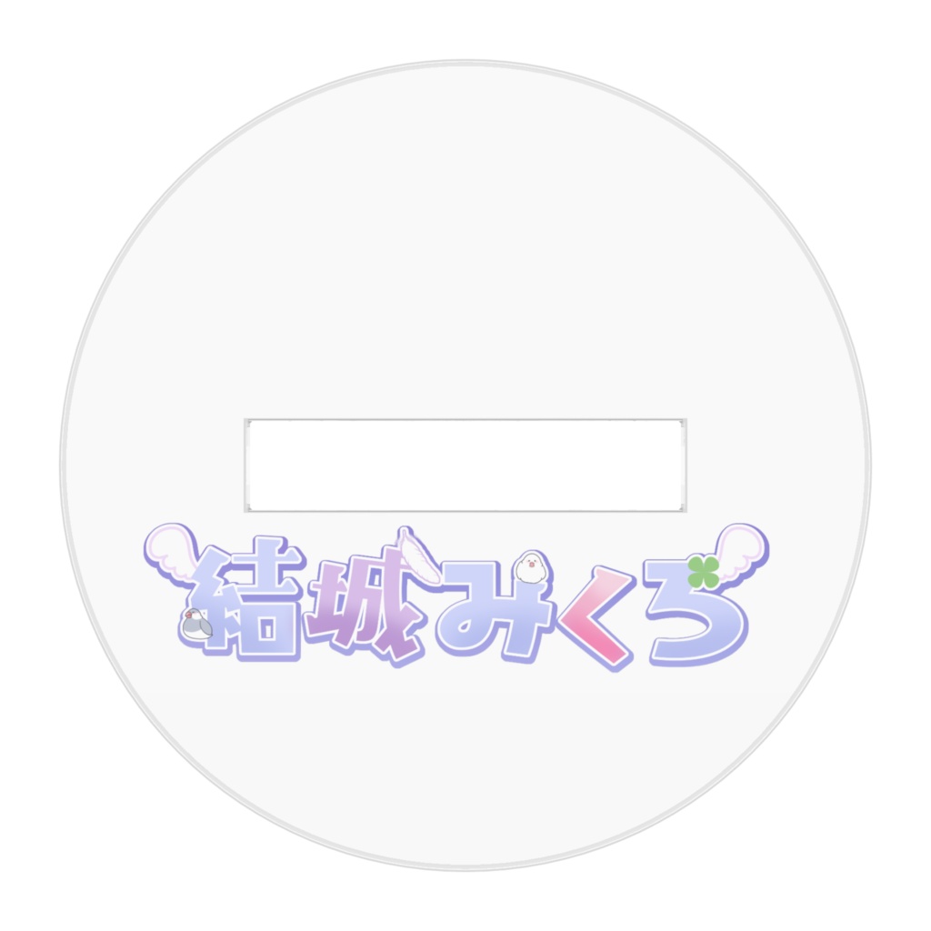 みくろちゃん忍法帖から消してくれるわミニアクリルフィギュア