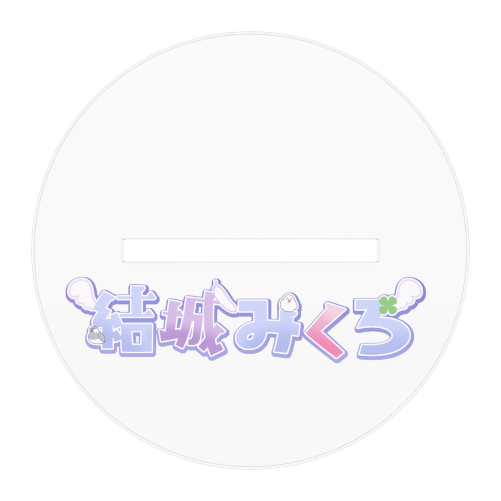 結城みくろの奇跡の一枚アクリルフィギュア-通常ver-