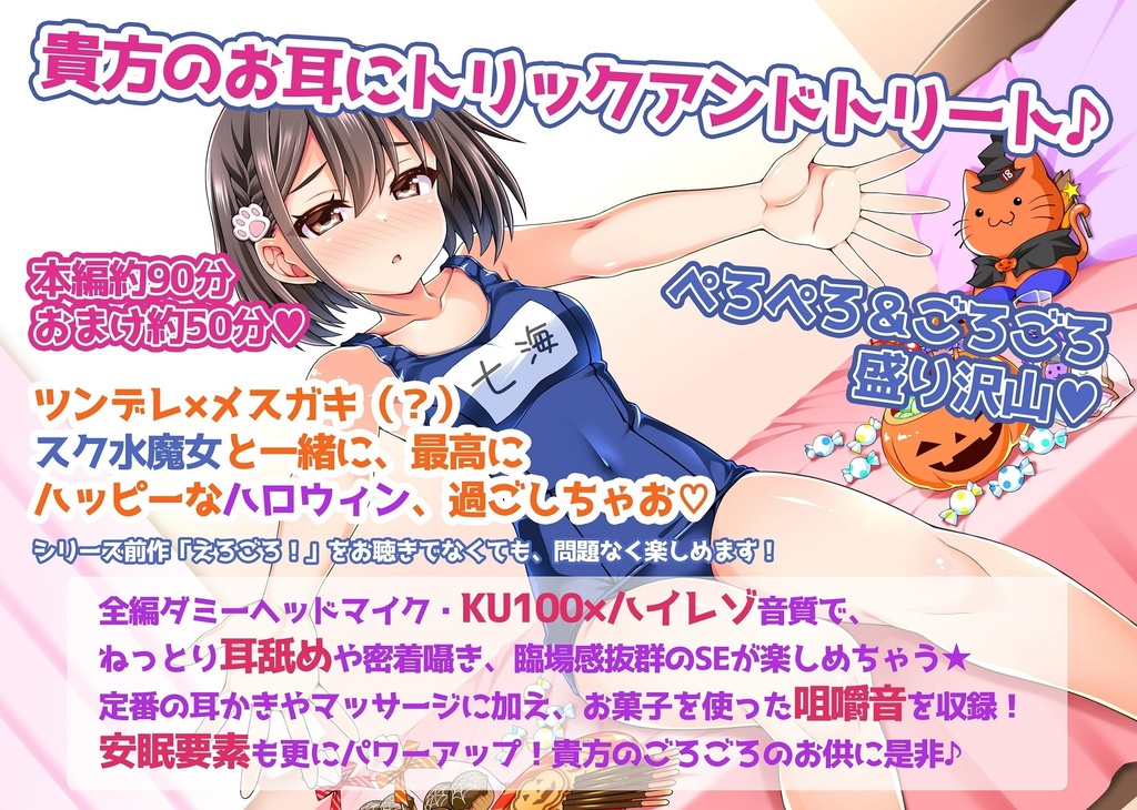 音声作品「えろぺろ」DL版【BOOTH限定おまけ付き】