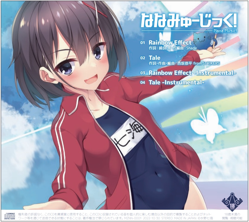 DL版「ななみゅーじっく!」【ハイレゾ音源付き】