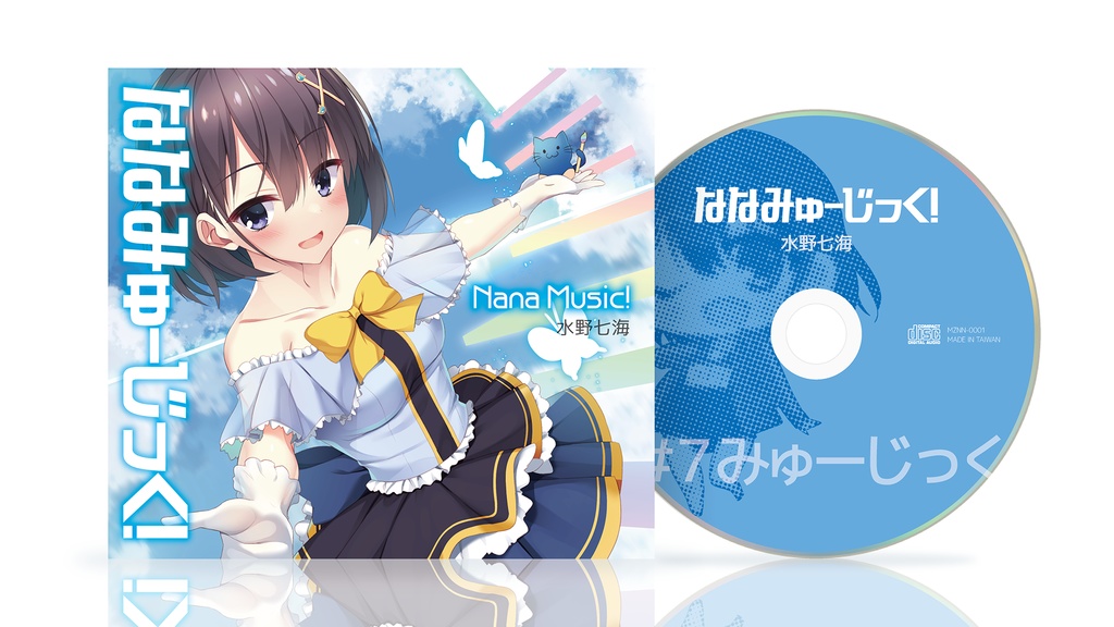 DL版「ななみゅーじっく!」【ハイレゾ音源付き】