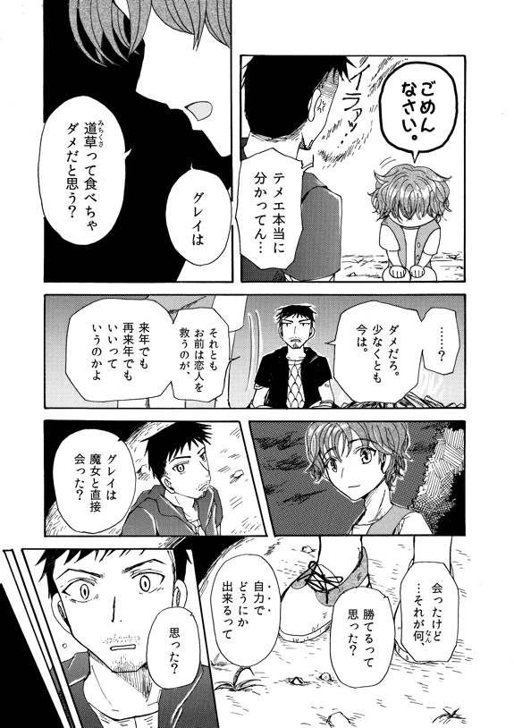 ゲールと鳥籠の恋人たち