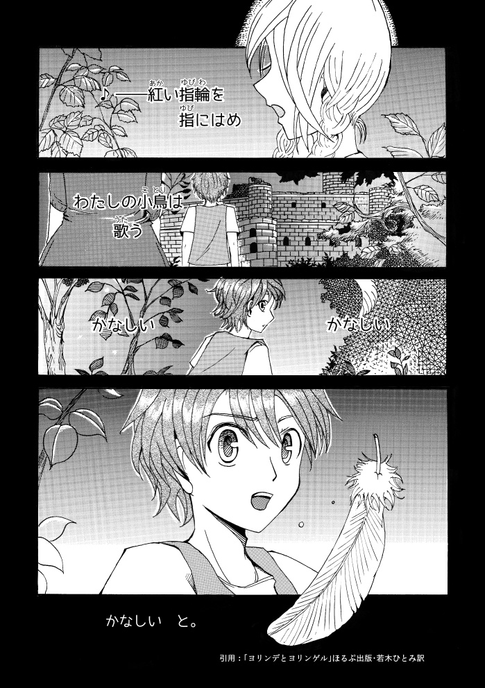 ゲールと鳥籠の恋人たち