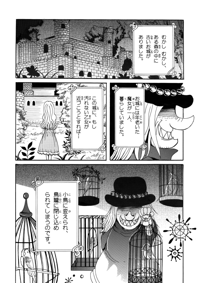 ゲールと鳥籠の恋人たち