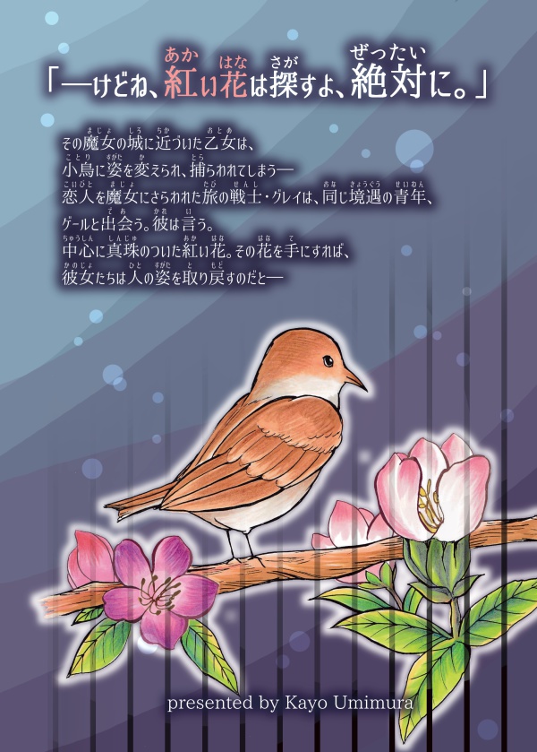 ゲールと鳥籠の恋人たち