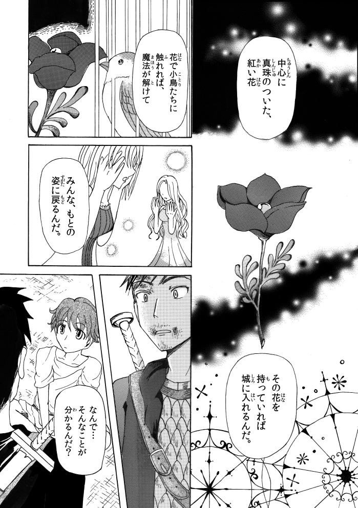 ゲールと鳥籠の恋人たち