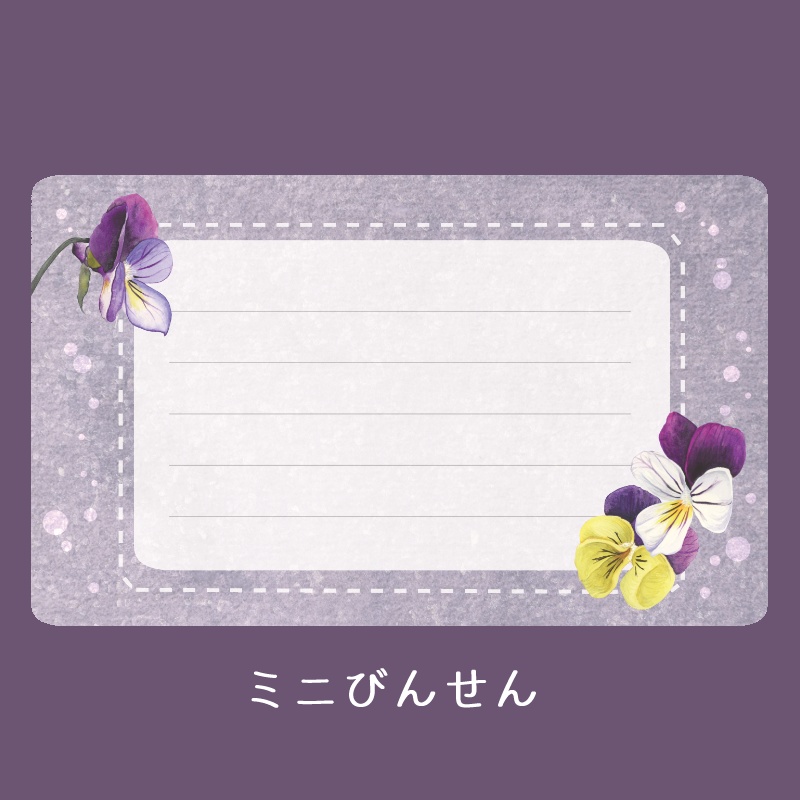 ビオラのミニびんせん