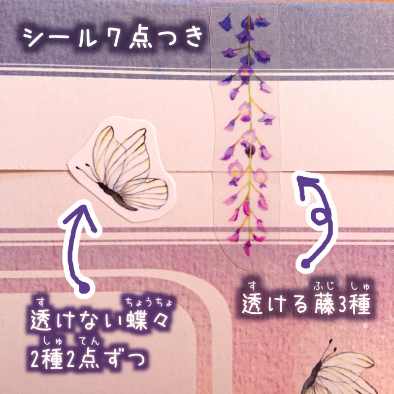 藤の封筒+おまけのシール