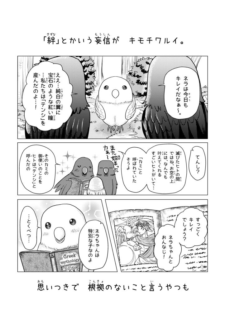 そらにうたう~ネラ編~