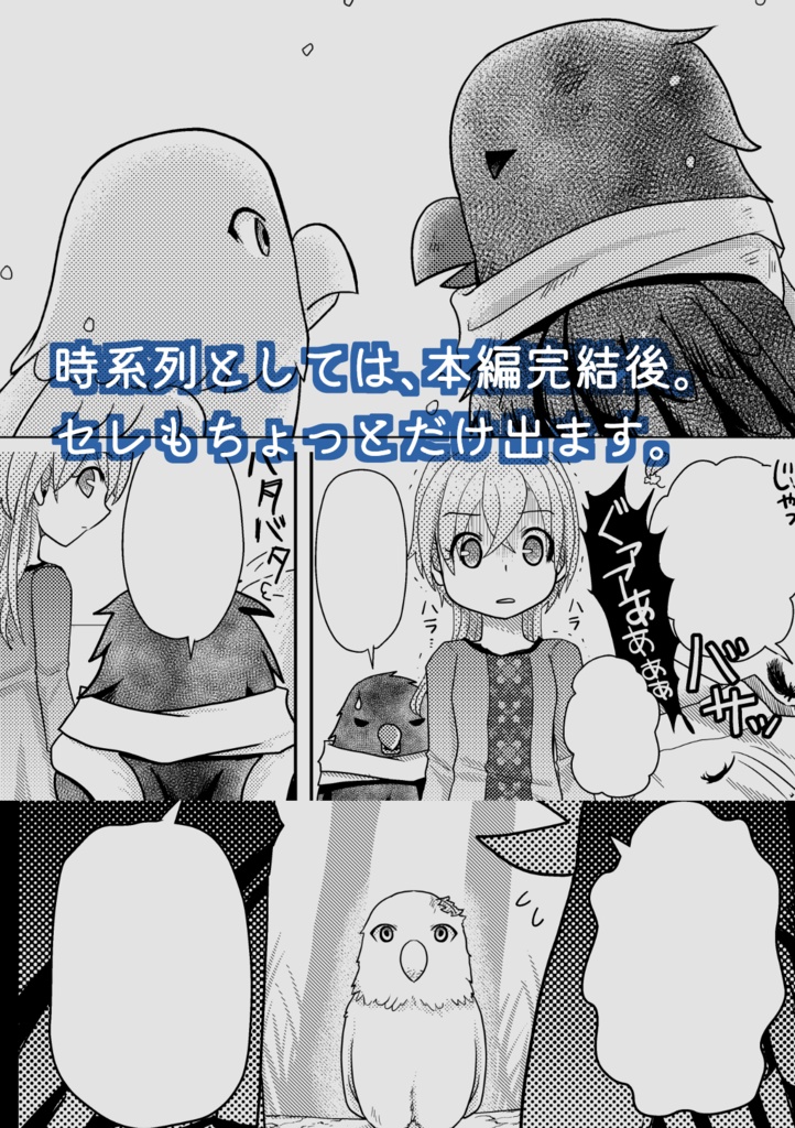 そらにうたう~ネラ編~