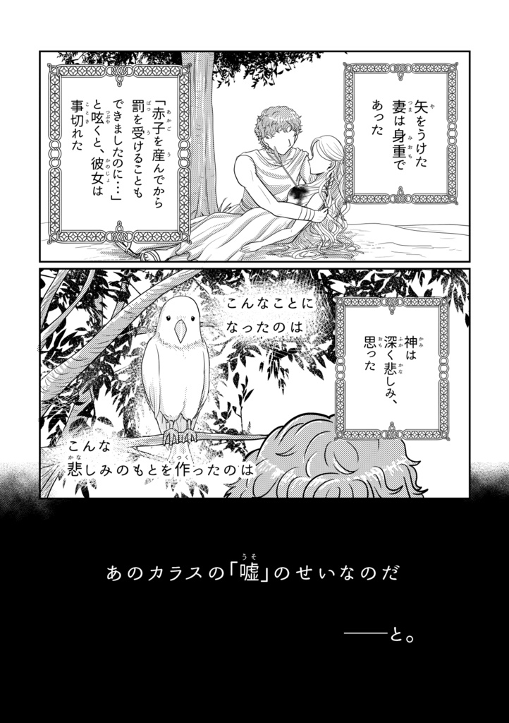 そらにうたう~ネラ編~