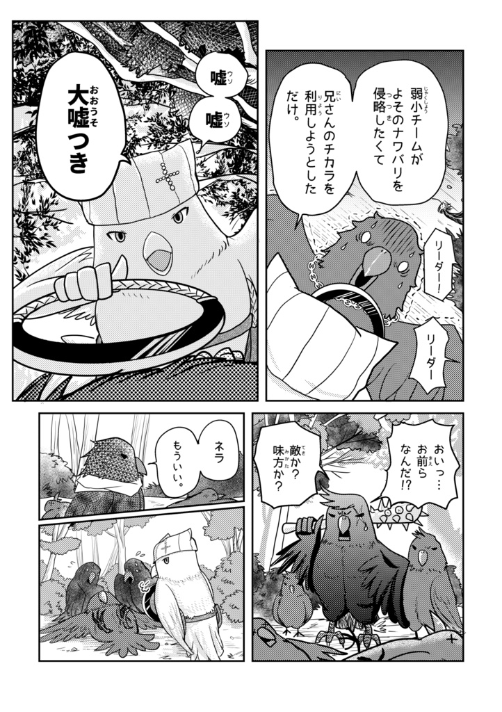 そらにうたう~ネラ編~