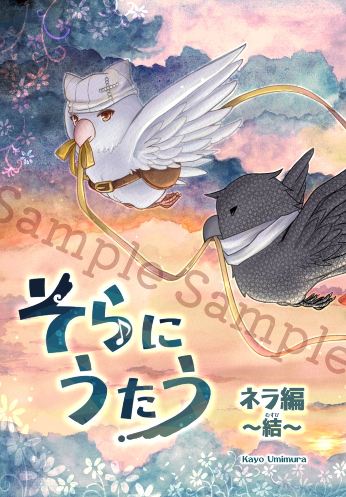 ネラ編-結-