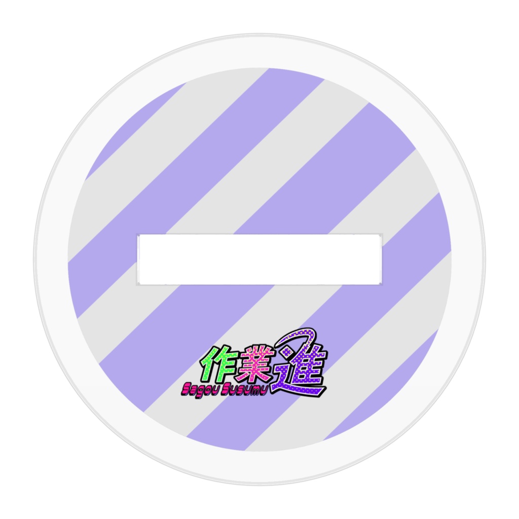 作業進アクリルフィギュア!-通常衣装ver.-