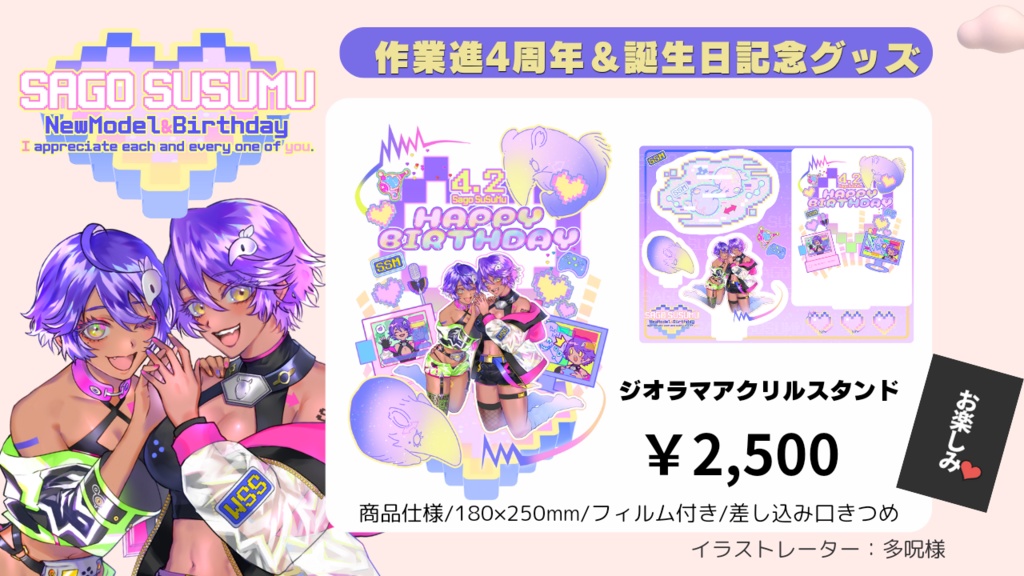 作業進4周年&誕生日記念 ジオラマアクリルスタンド