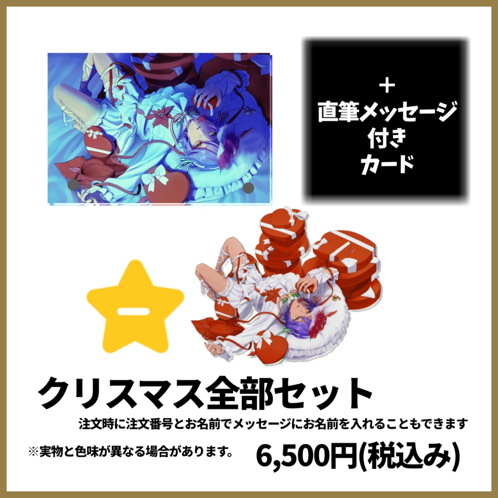 2024年作業進クリスマス記念グッズ