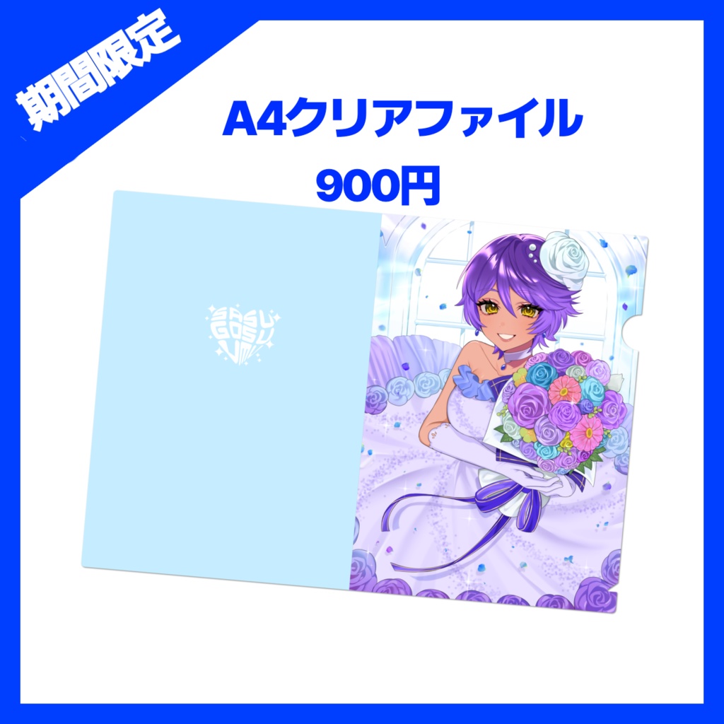 作業進5周年&誕生日記念グッズ2025【4/30締切予約受付】
