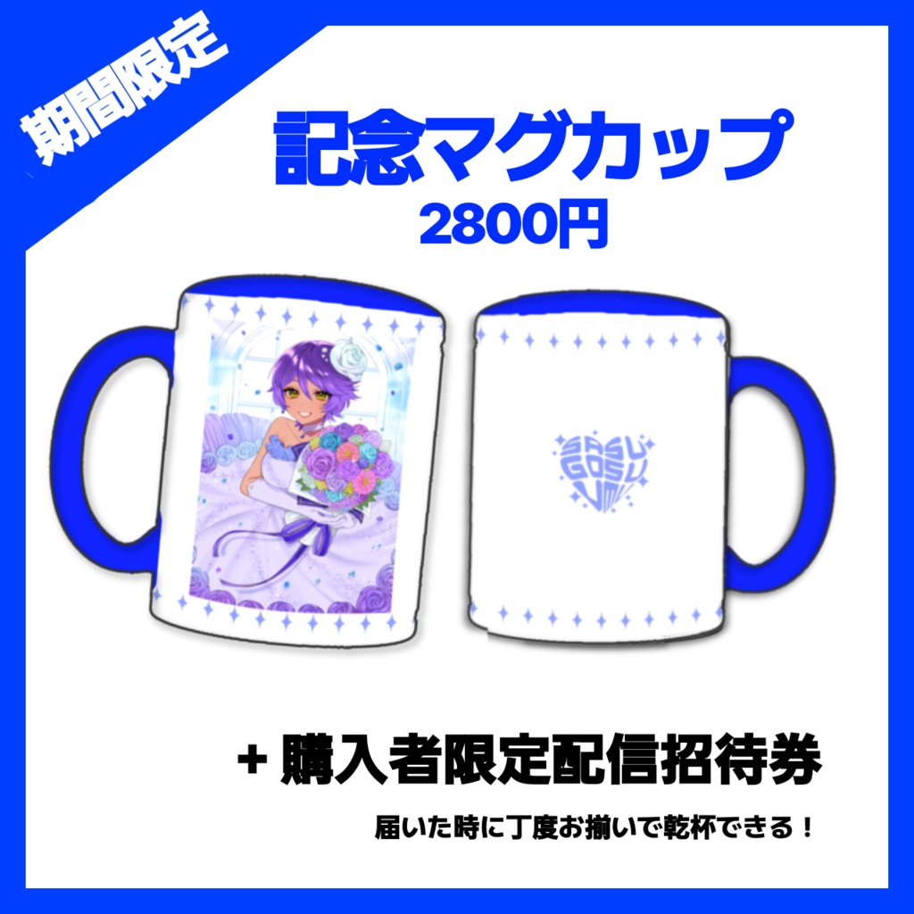 作業進5周年&誕生日記念グッズ2025【4/30締切予約受付】