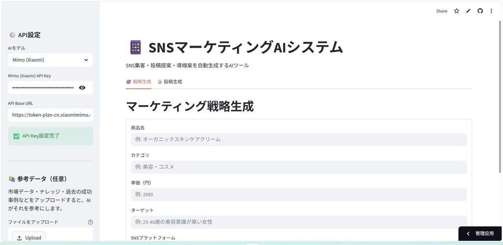 SNSマーケティングAIシステム