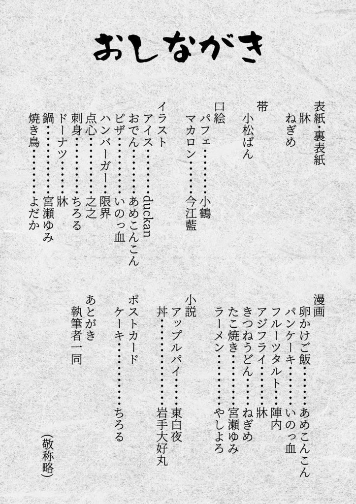 天開司非公式アンソロジー「いっぱい食べる君が好き」