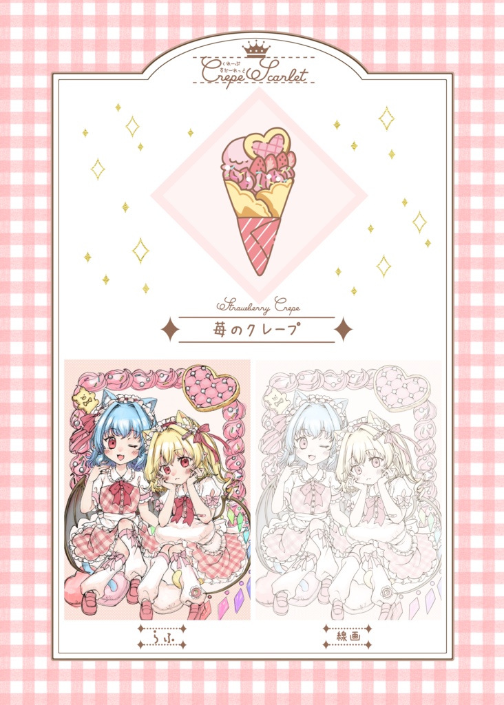 【第十一回秋季例大祭】レミフラセット