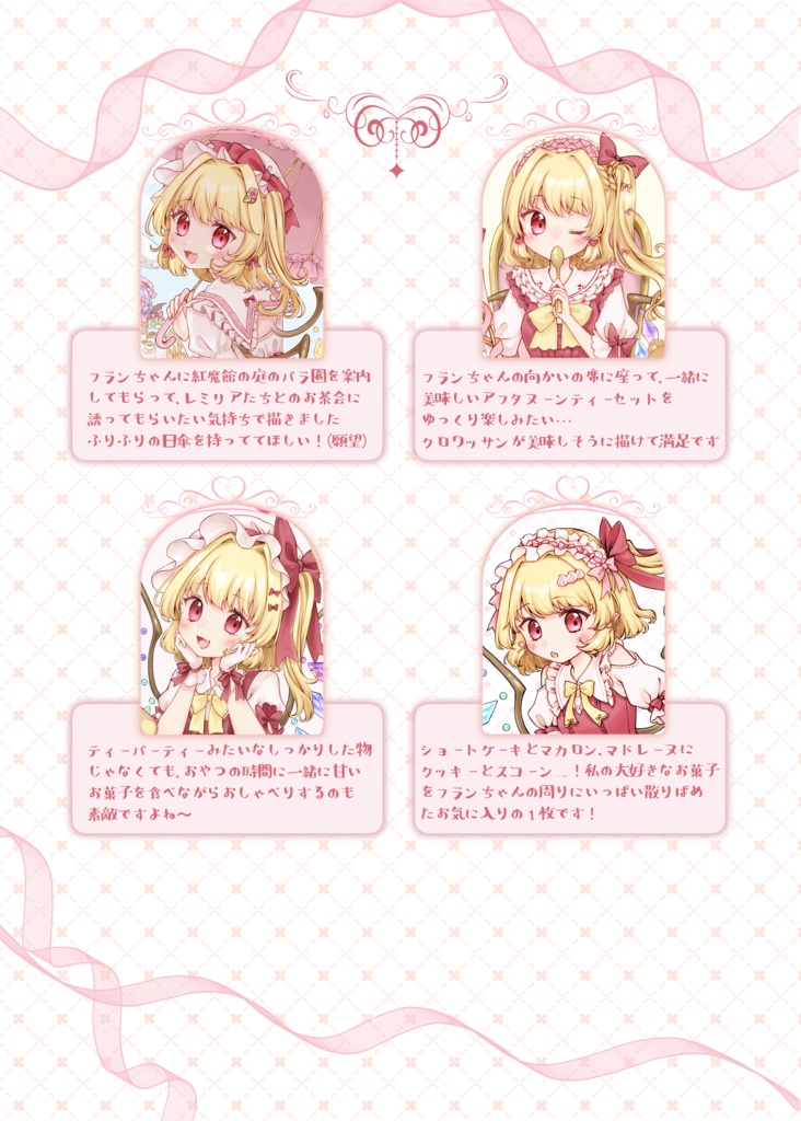 【第十二回秋季例大祭 新刊】Flandre's Tea Party‐フランのお茶会‐