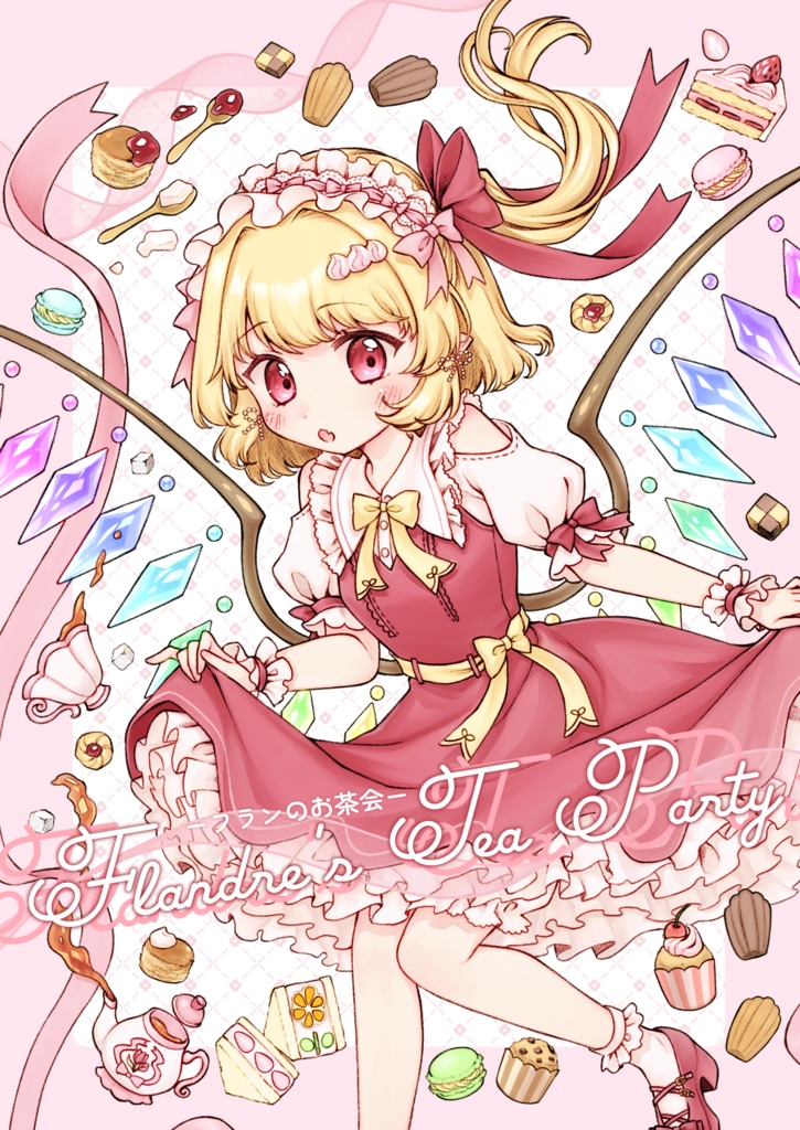 【第十二回秋季例大祭　新刊】Flandre's Tea Party‐フランのお茶会‐