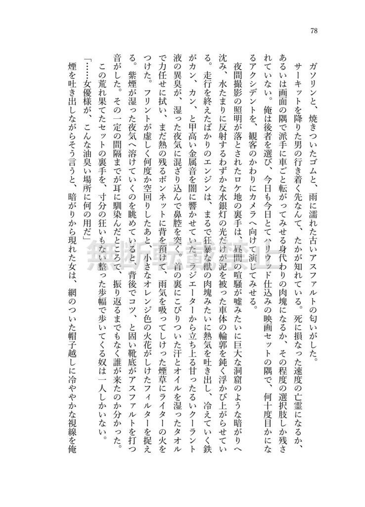 【ノトメリ】Unfortunately , You Again!【残狂27新刊】