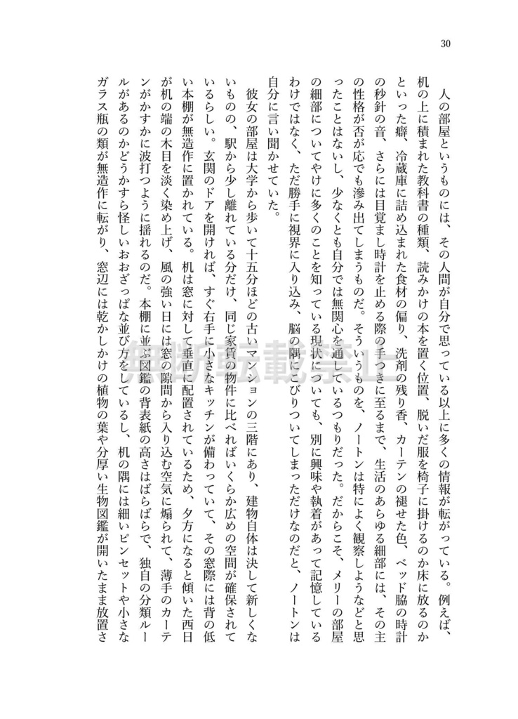 【ノトメリ】Unfortunately , You Again!【残狂27新刊】