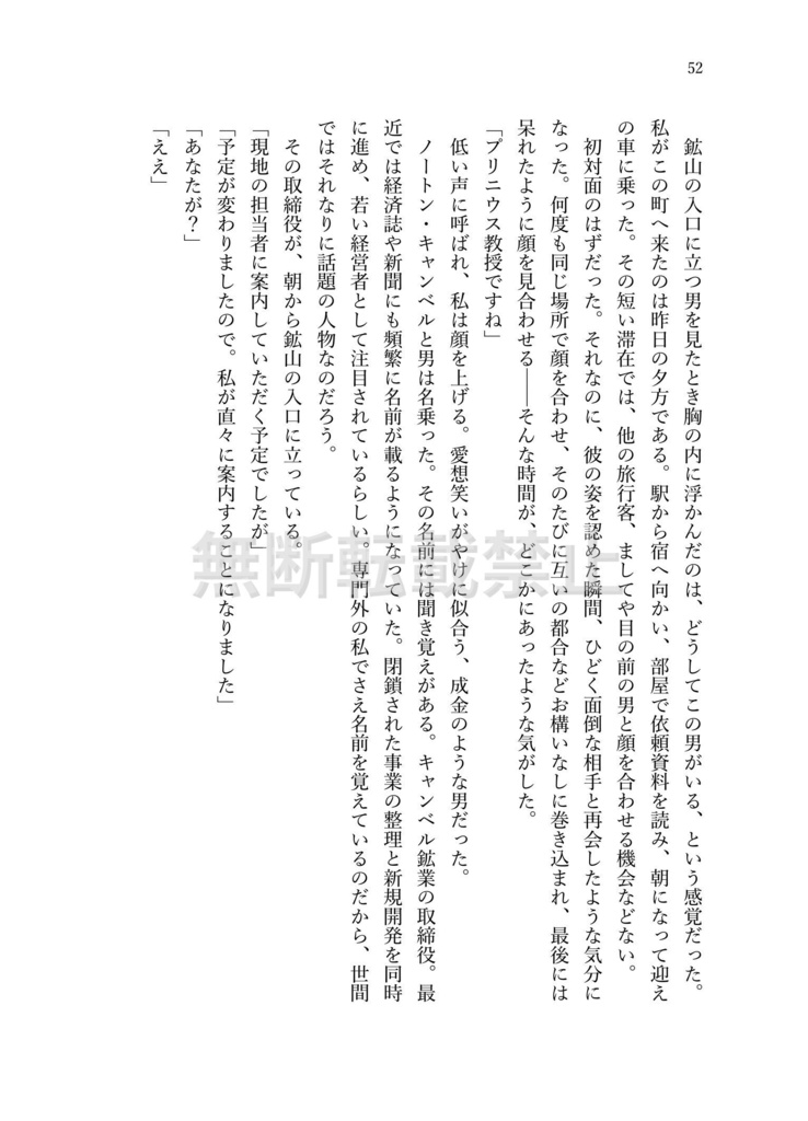 【ノトメリ】Unfortunately , You Again!【残狂27新刊】