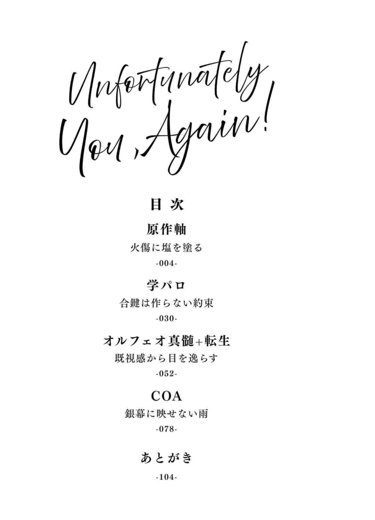 【ノトメリ】Unfortunately , You Again!【残狂27新刊】