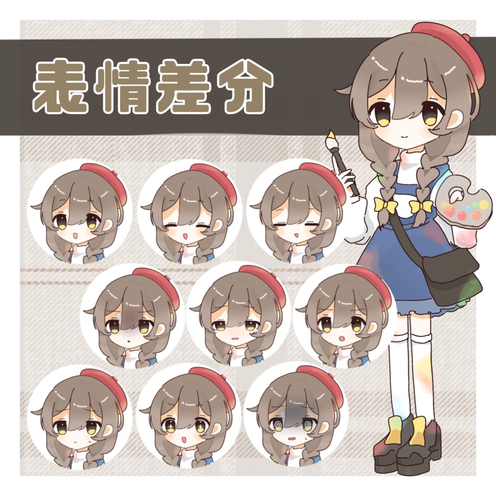 【立ち絵素材】画家【表情差分10種】