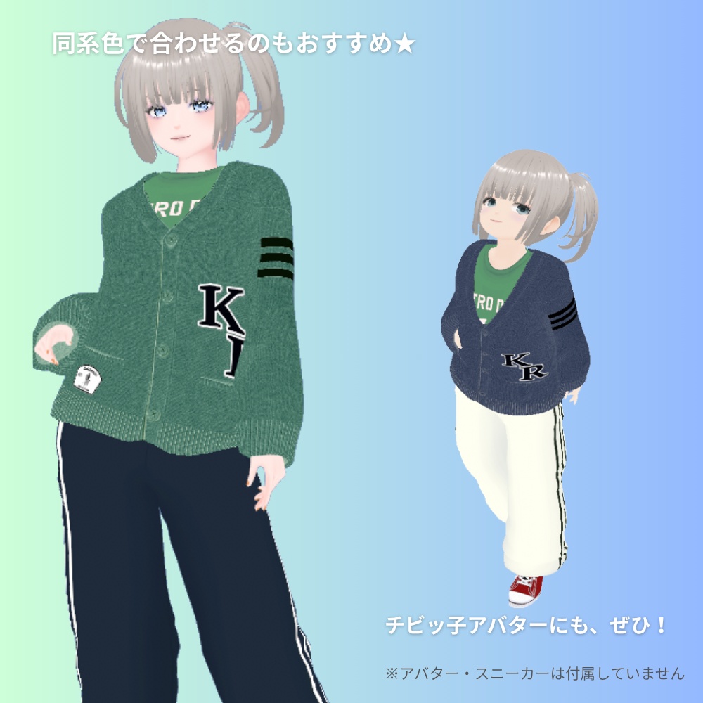 【無料/ Vroid】レタードカーディガンコーデセット Sports Ver.