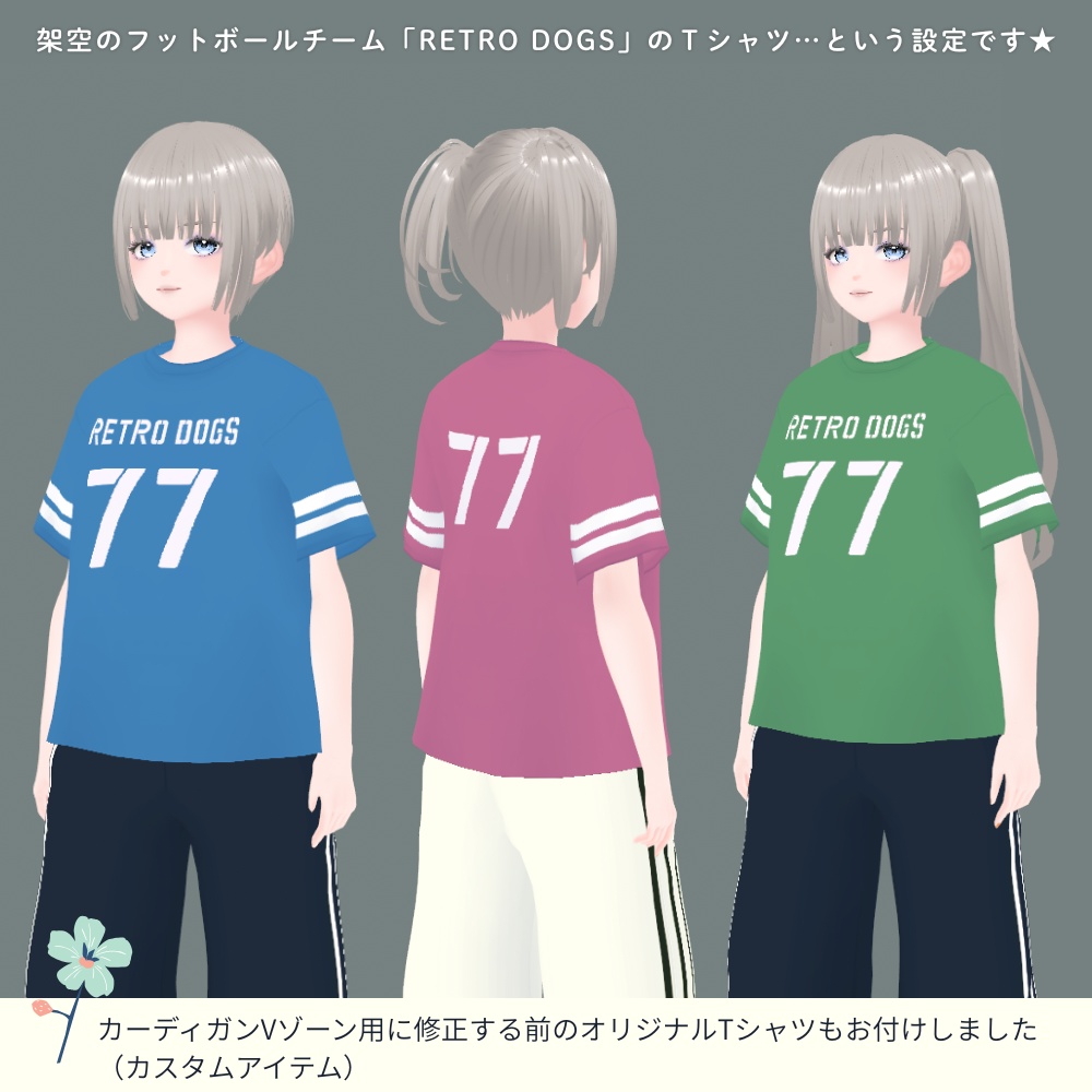 【無料/ Vroid】レタードカーディガンコーデセット Sports Ver.