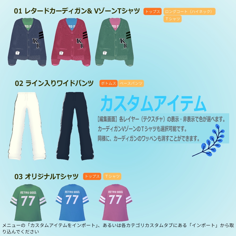 【無料/ Vroid】レタードカーディガンコーデセット Sports Ver.
