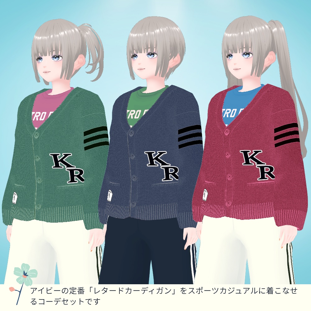 【無料/ Vroid】レタードカーディガンコーデセット Sports Ver.